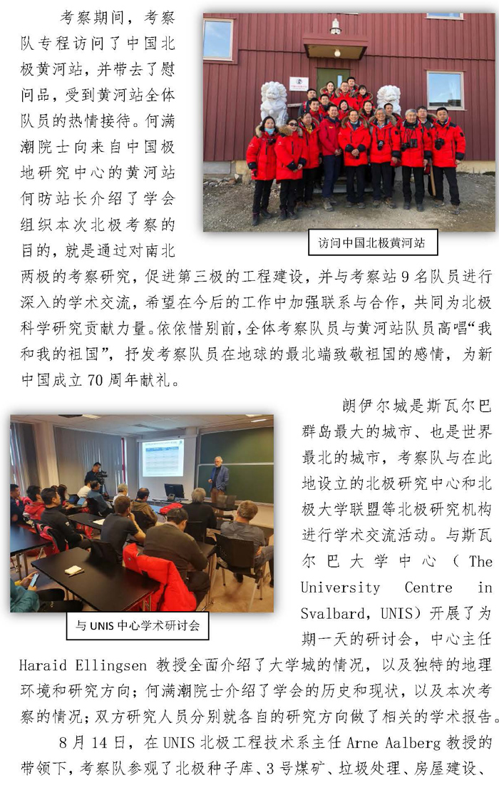 2019年岩石力学学会北极科学考察(5)(1)_页面_3.jpg