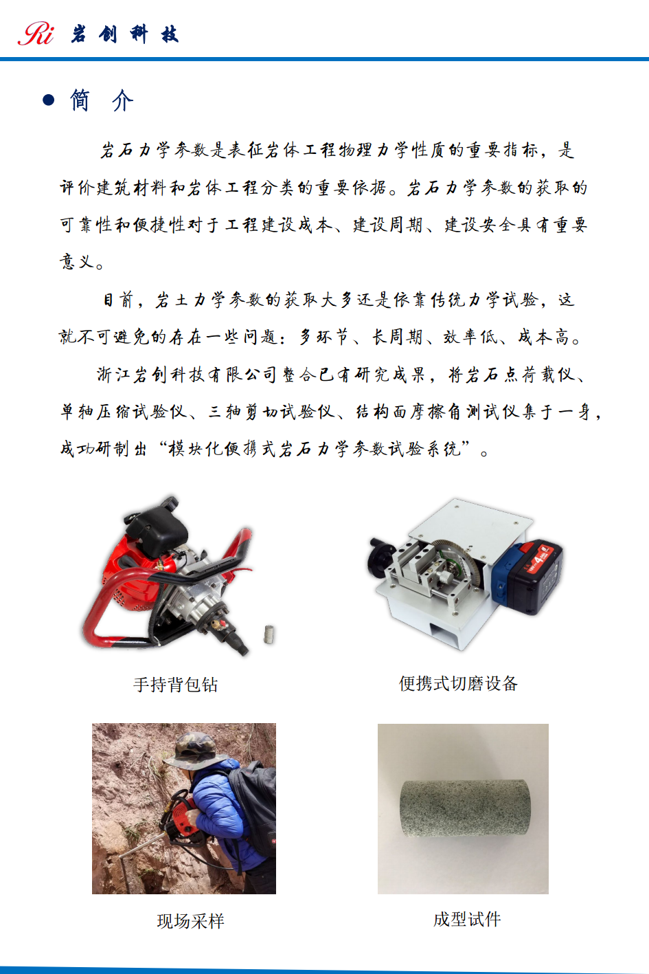 模块化便携式岩石力学背包试验系统png_Page2.png