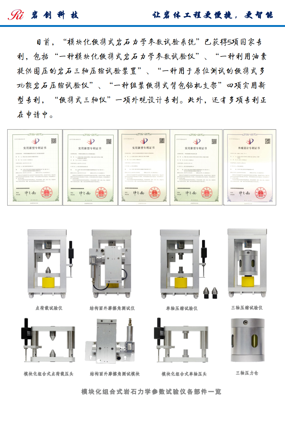 模块化便携式岩石力学背包试验系统png_Page6.png