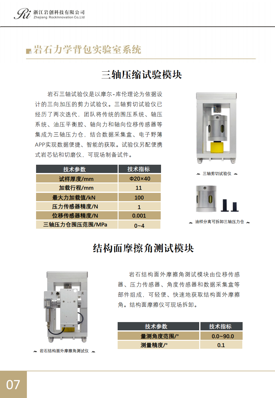 岩创科技宣传册png_Page10.png